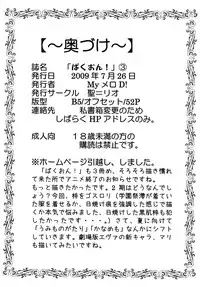 [St. Rio] BAKU-ON! 3 (K-ON!)