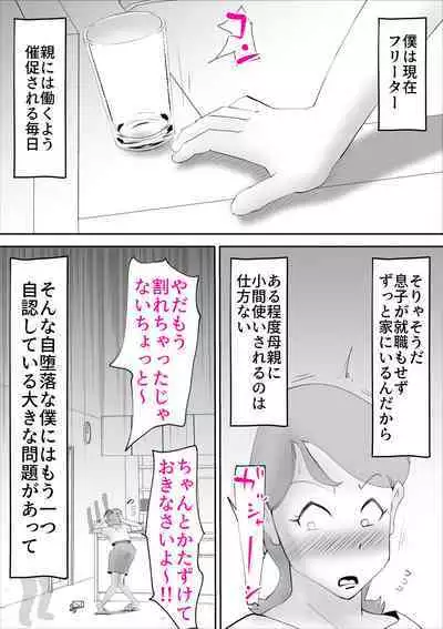 Kaa-san ga Assari Boku ni Ochita Hi