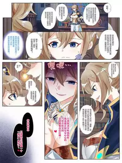 Genshin Barbara Possession