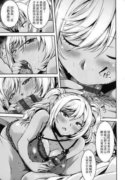 [YU] Junnai Shoujo Kairou [Chinese]