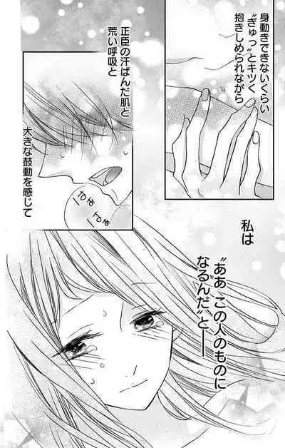 Love Jossie 正臣くんに娶られました。 第2-9話