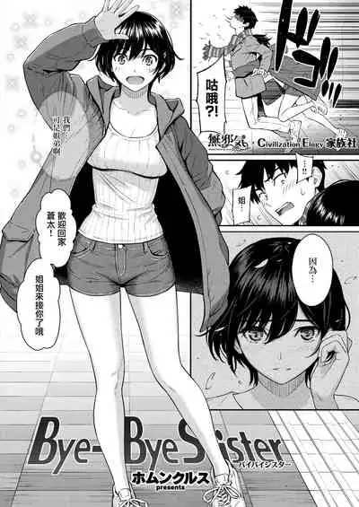Bye-Bye Sister
