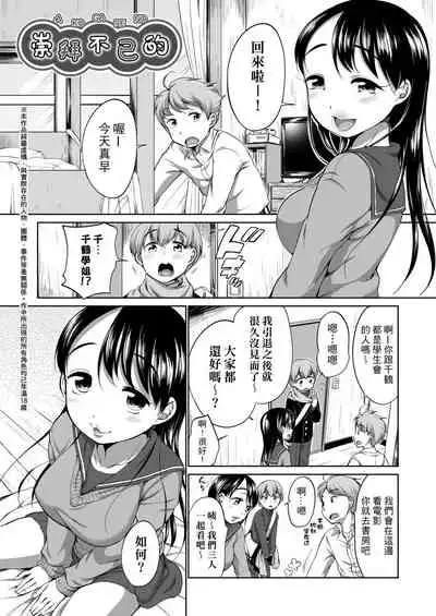 [Equal] Hatsuiku Collection | 發育少女觀察手冊 [Chinese] [Digital]