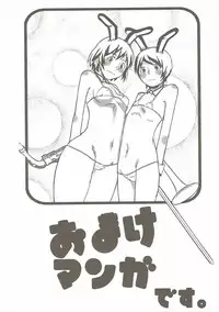 (C90) [Salt Peanuts (Niea)] Starfish and Coffee Vol. 4 (Nichijou, Yotsubato!)