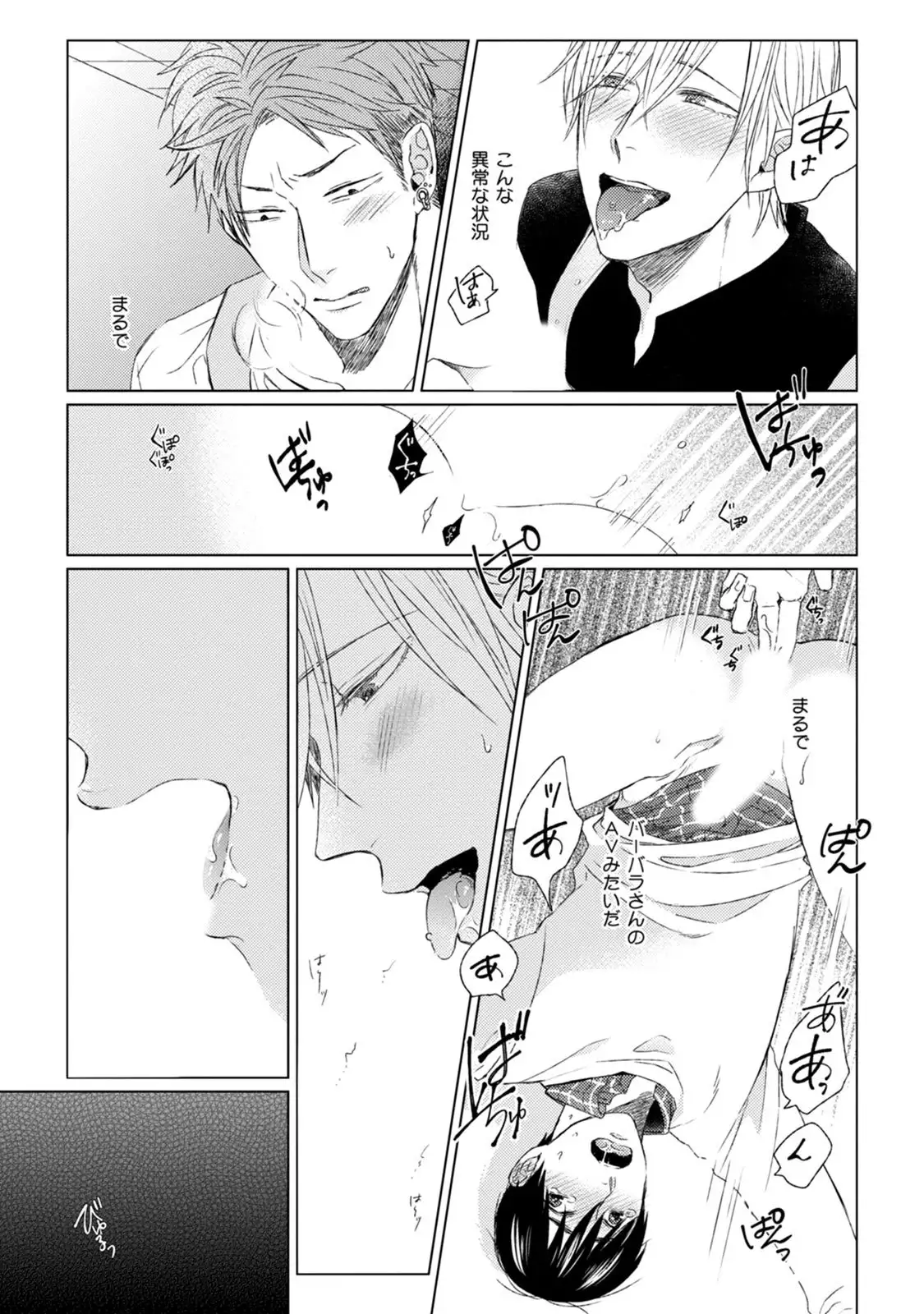 Pretty Bitch Koi wo Shiru