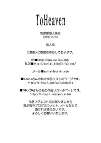 [Yuriai Kojinshi Kai (Yuri Ai)] To Heaven (Golden Axe) [Digital]