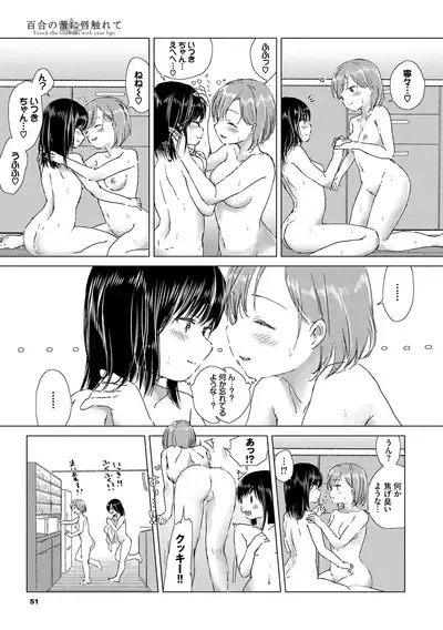 Yuri no Tsubomi ni Kuchibiru Furete