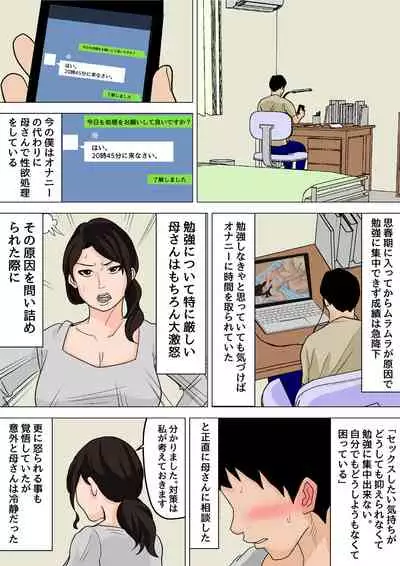 [Natsume Benkei]Natsume Ben Kei sōshūhen okāsan ga issho! 2