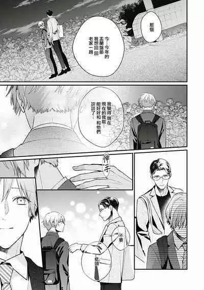 Fukagyakusei no Himawari | 不可逆的向日葵 Ch. 5-6