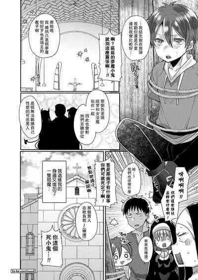 Akuma to no Love Love Kyoudou Seikatsu Ch. 1-7