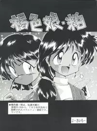 (C49) [SAIRO PUBLISHING (J.Sairo)] Yamainu Volume. 2 (Various)