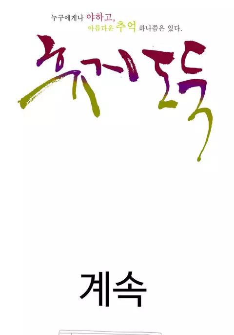 Tissue Thieves Ch.1-31