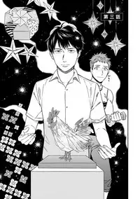 [Seika] Shin'yuu tte Soko Made Shinakucha Ikenai no?