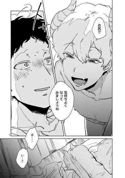 Shucchou Kaihatsu Delivery Incubus