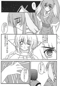 [BABY PINK!! (Minase Yuu)] Kaze no Oto (Utawarerumono)