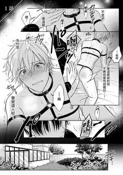 [Makuno] Shujuu no Saga | 主仆之性 Ch. 1 [Chinese] [拾荒者汉化组] [Digital]