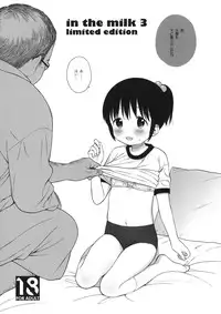 (C86) [fuka fuka (Sekiya Asami)] in the milk 3 limited edition