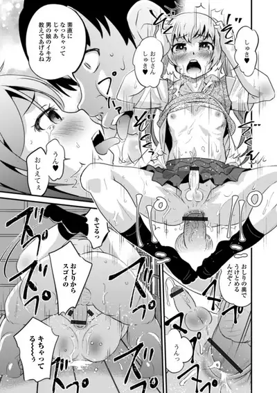 Gekkan Web Otoko no Ko-llection! S Vol. 52