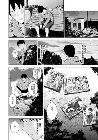 Erohon o Sutetara Konoko ga Tsurechatta!? Ch. 7-17