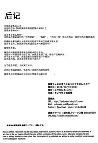 Momoka-chama no Iu Toori ni Dekimashita ka?