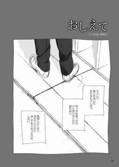 Yo ga akeru mae ni ha takusan no koto ga atte