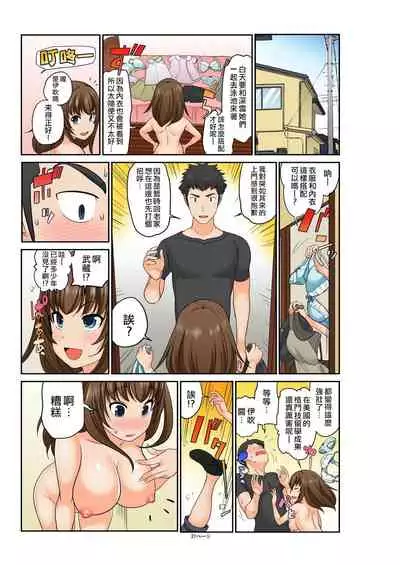 [Matsutou Tomoki] Exchange ~Osananajimi to Irekawari!~ Ch. 11 [Chinese] [熊崎玉子汉化组]