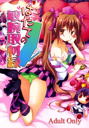 (C80) [Houenken (Inase Shinya)] Hatate no Binwan Shuzairoku | Record of Hatate's Competent Fact-Finding (Touhou Project) [English] =TLRF+LWB+Afro=