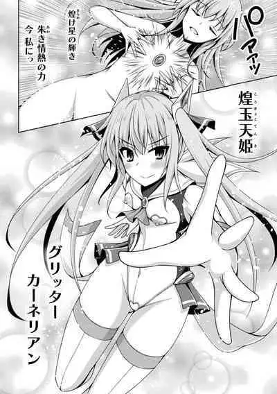 Kougyokutenki Glitter Stars