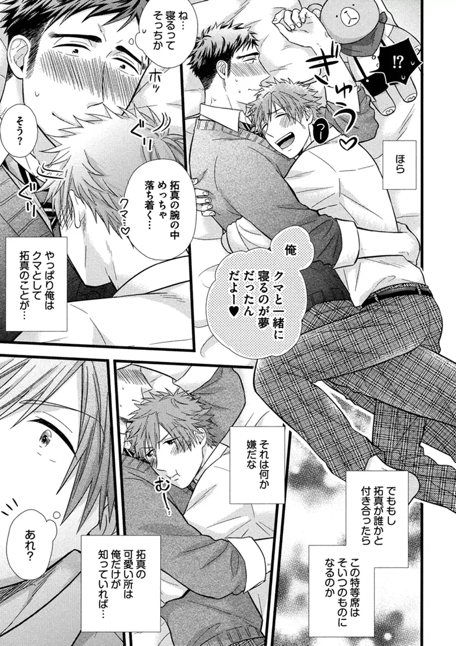 Itoshi no Love Bear - I Love Bear