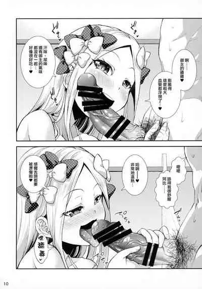 Abby to Naisho no Hamedori