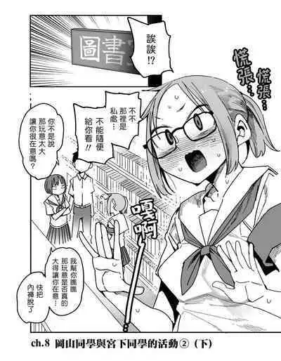 [Tadataka] Pierce no Okayama-san Ch.1-8 | 戴穿環的岡山同學 [Chinese] [來自魔界個人漢化]