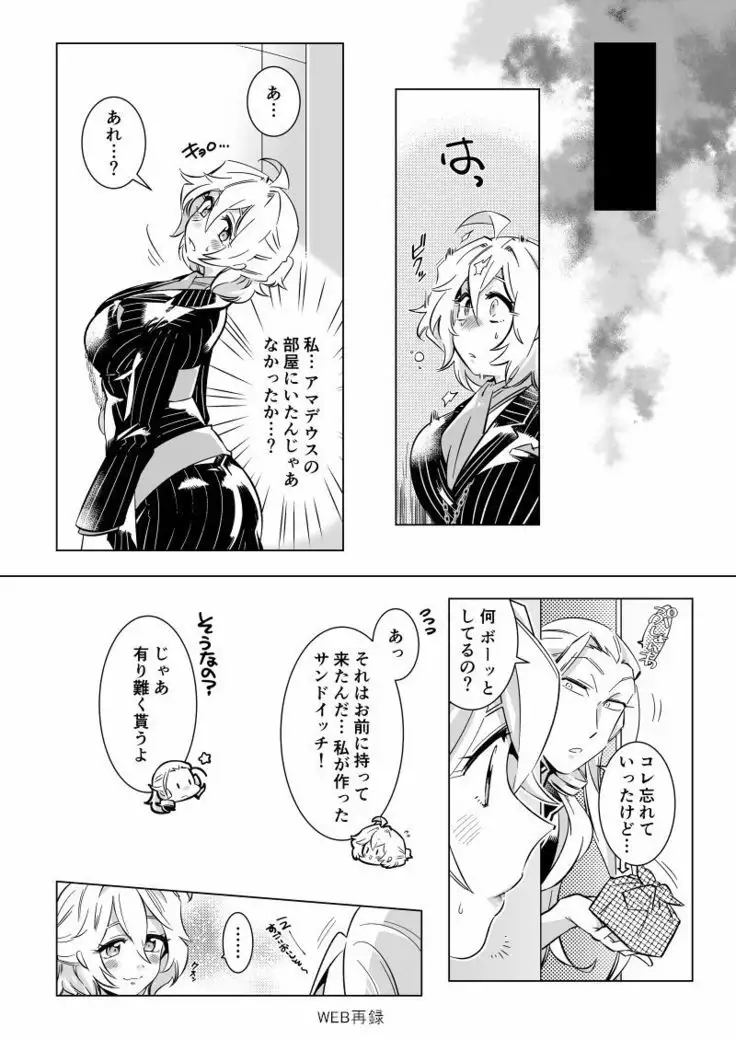 とろとろ～ アマサリ編