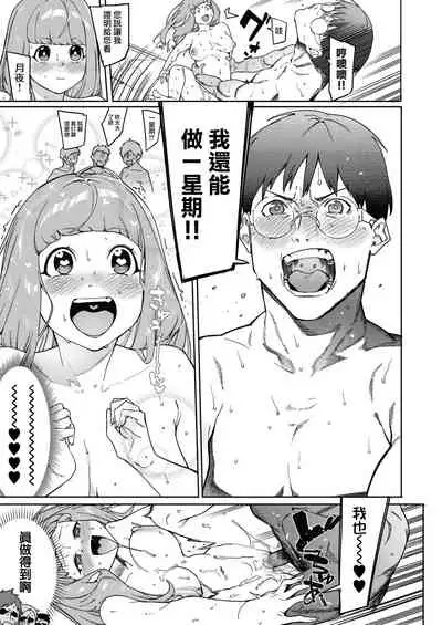 Tsukiyo Ni Aishite 3-nin no Shikaku Hen