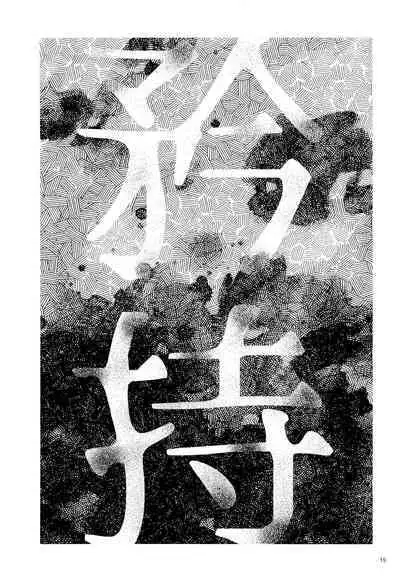 Haruhito no Nakushimono