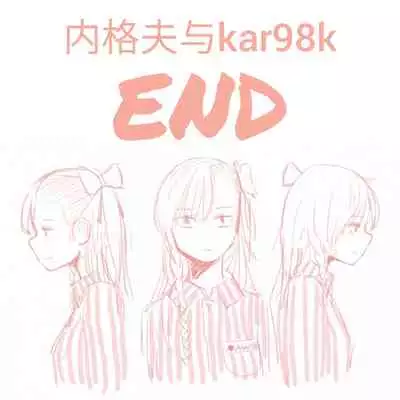 [HUQU] Negev x Kar98k（中国语）