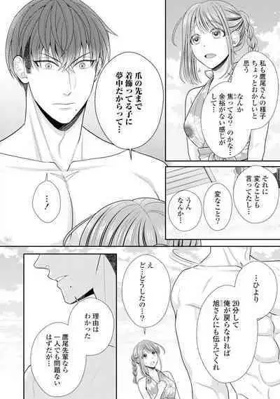 Sono Keisatsukan, Tokidoki Yajuu! 19-36