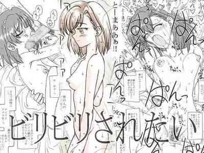 Biribiri Saretai | I want to do Biribiri