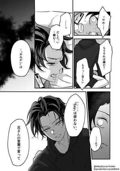 TakeTan Tamasudare Omake