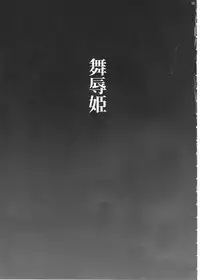 [club54 (Ichigo Mark)] Bujoku Hime (My-HiME)