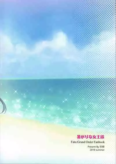 Atsugari na Joou-sama | Heat Sensitive Queen