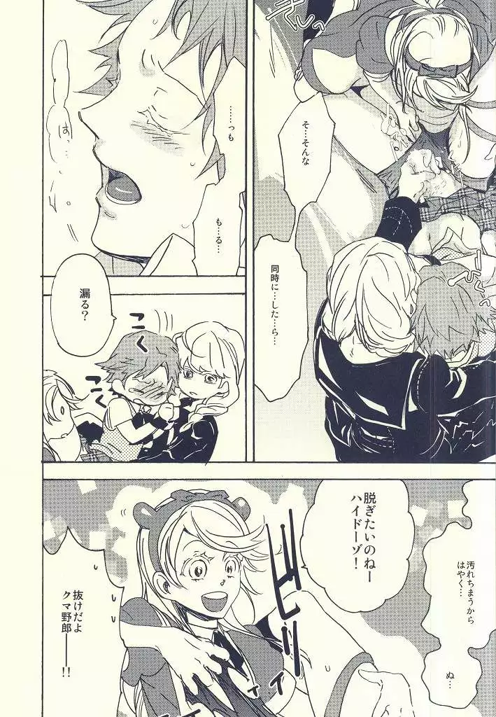 Hanamaru Saikyou Keikaku