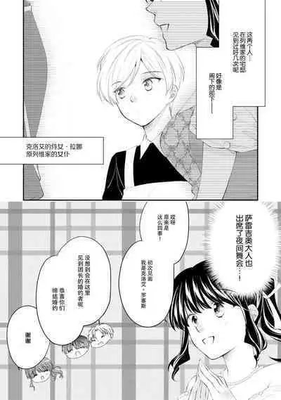 Atarashii Konyakusha wa Watashi o medetakute shikatanai | 新婚约者超宠我 1-11