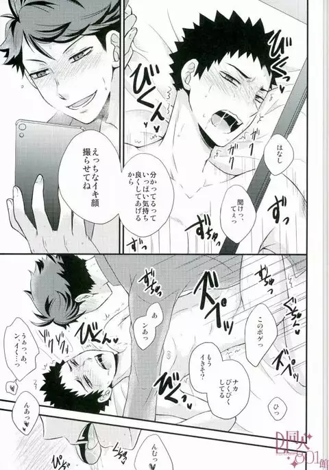 Nani Takuran Deru no Iwa-chan!