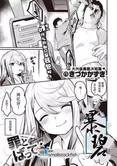 Tsumi to Batten | 罪与拔