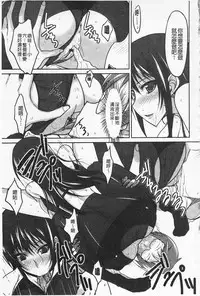 [Shijou Sadafumi] Semeruga Otome | 由她主攻乙女♡ [Chinese]