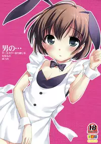 (C78) [Tokuda (Ueda Yuu)] Otoko no...