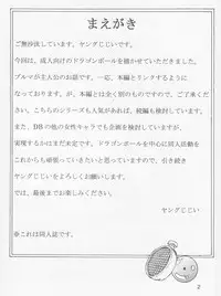 (C83) [Monkees (YoungJiJii)] Dragon Ball EB 1 - Episode of Bulma (Dragon Ball)