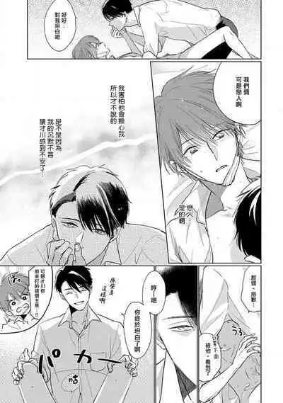 Mask Danshi wa Koishitakunai no ni 2 | 口罩男子明明不想恋爱2 Ch. 11-15