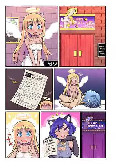 Ochinpeen! Tenshi no Omise