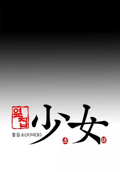 Girl Next Door Ch.1-33